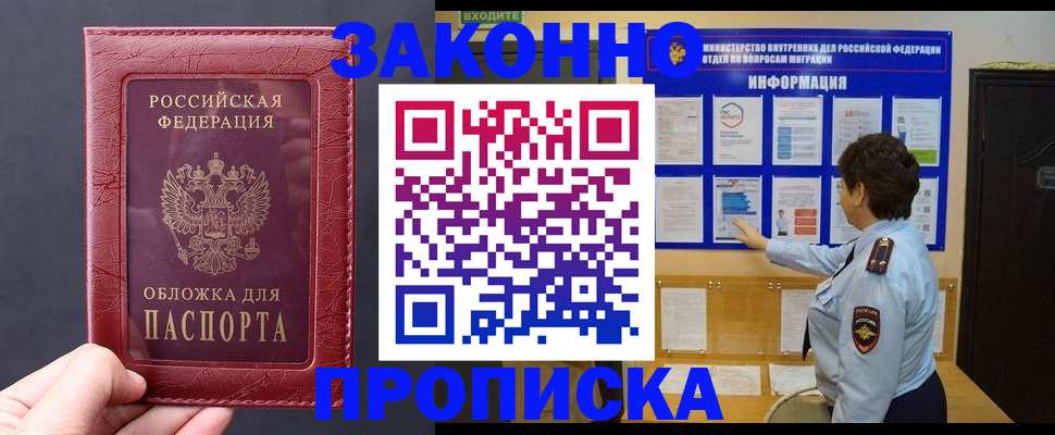 прописка для работы в Старом Осколе