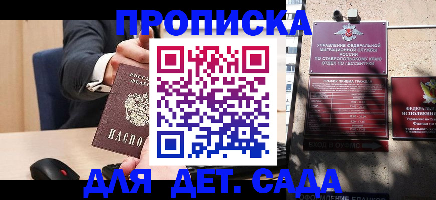 прописка ребенка в Старом Осколе